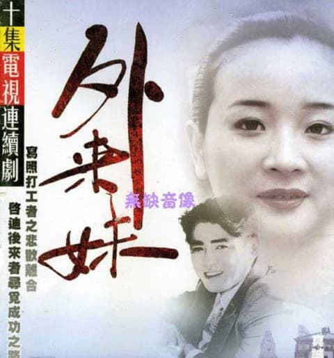 Wai lai mei