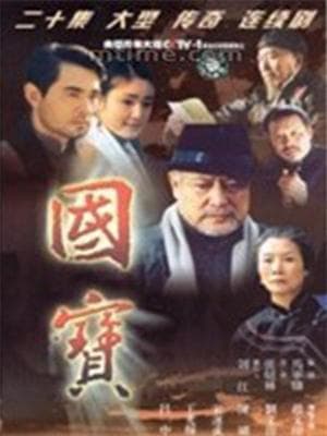 Guo bao