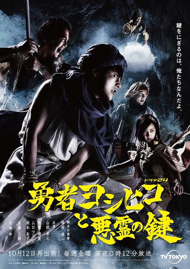 The Hero Yoshihiko and the Key of the Evil Spirit