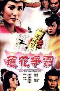 Lian Hua Zheng Ba