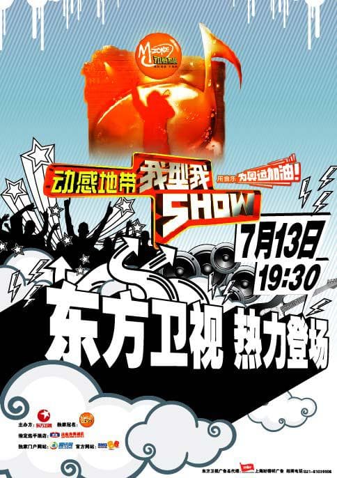 我型我秀 第二季