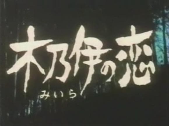 Kyôfu gekijô umbalance