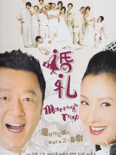 Marriage Trap
