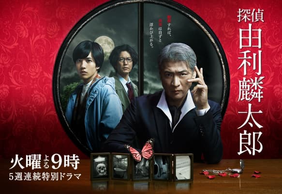 Detective Rintaro Yuri