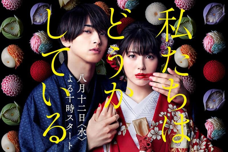 Watashi-tachi wa Doka Shiteiru