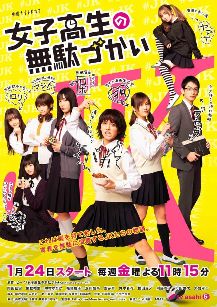 Wasteful Days of High School Girls