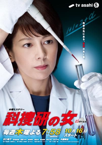 科搜研之女 第14季