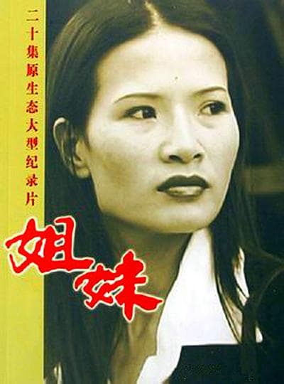 姐妹