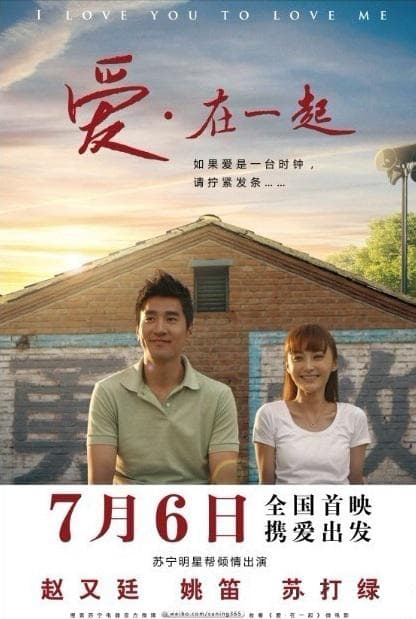爱，在一起