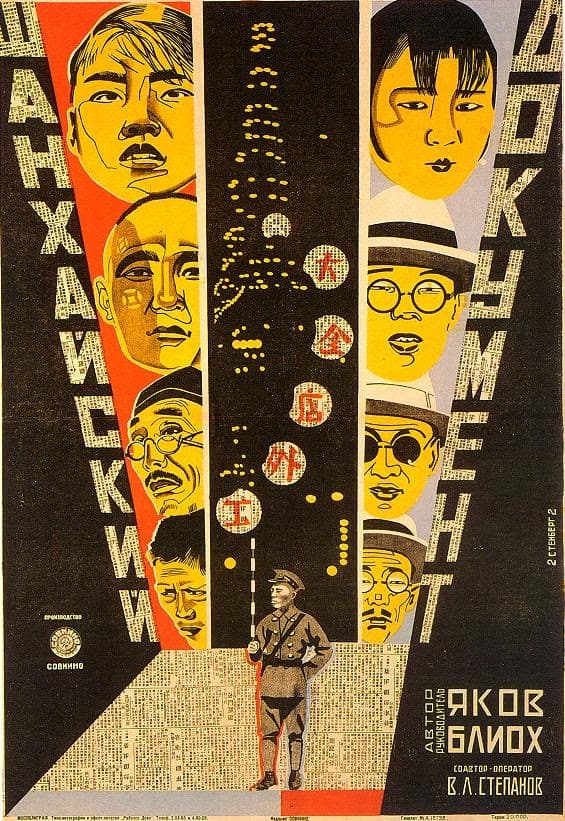 Shanhkayskiy dokument