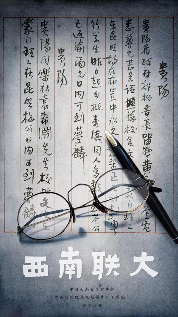 Xi Nan Lian Da