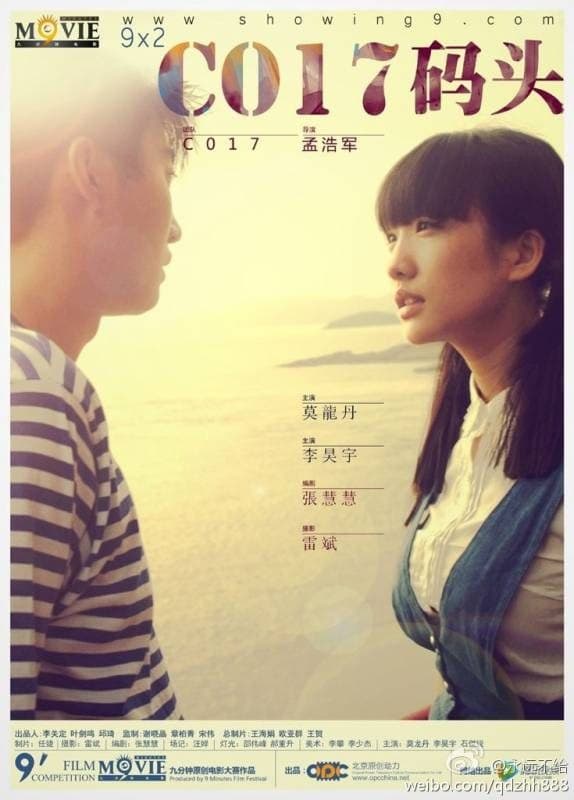 C017码头