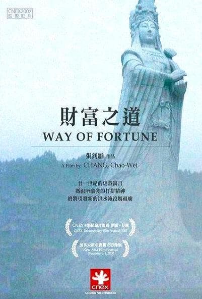 财富之道
