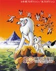 森林大帝65版Ⅱ ：前进！雷欧