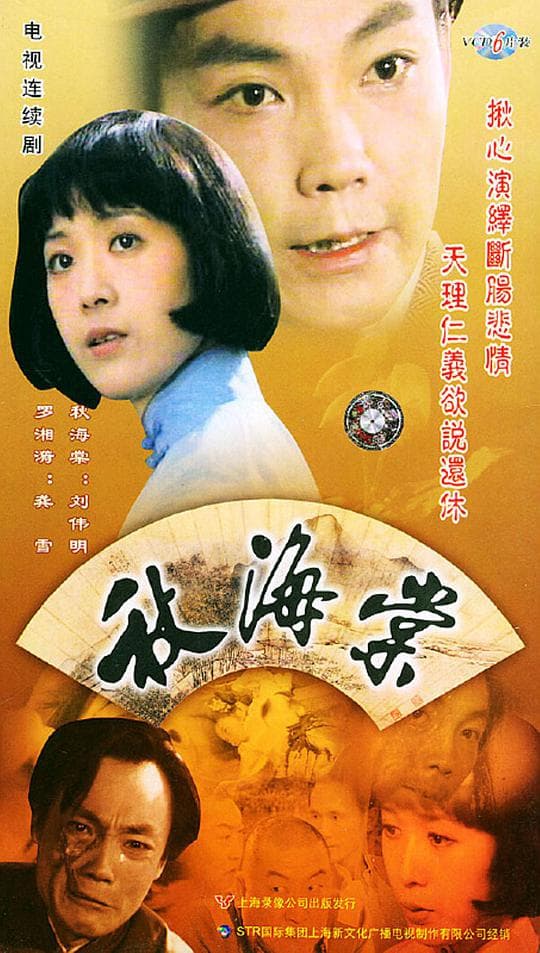 秋海棠