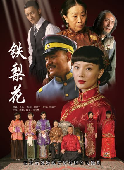 Tie Li Hua