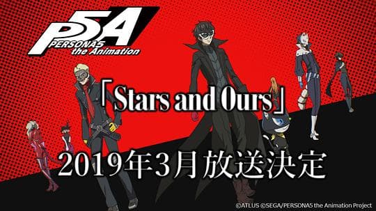 女神异闻录5 动画版 Stars and Ours