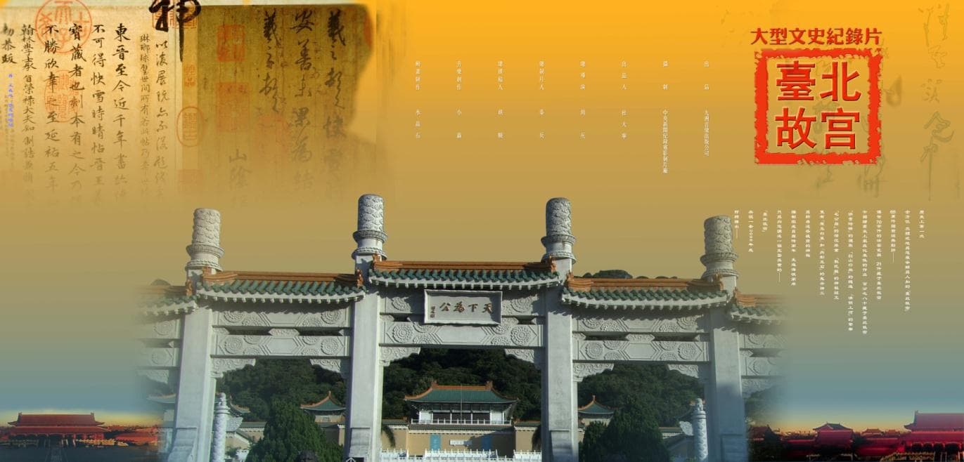 Taipei's National Palace Museum