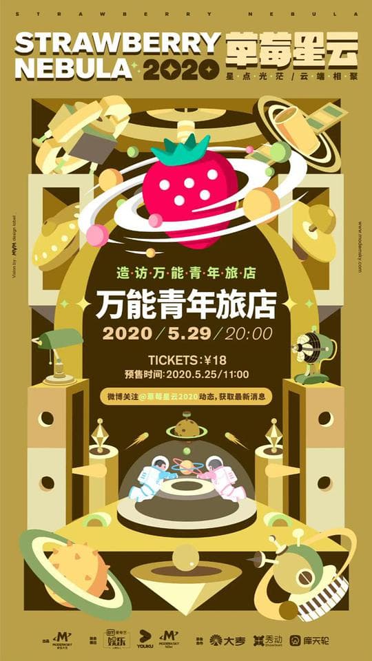 造访万能青年旅店