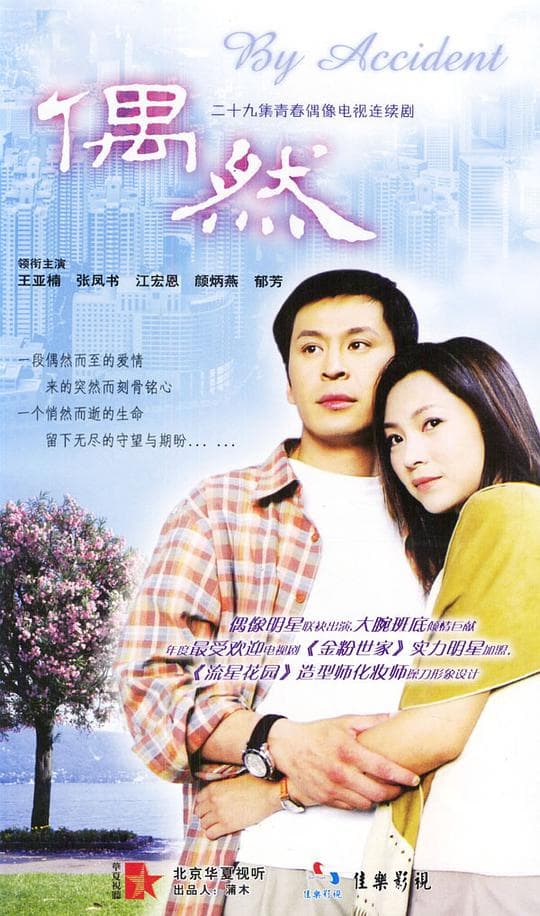 偶然