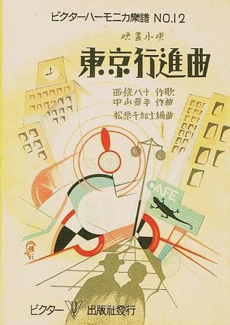 Tôkyô kôshinkyoku