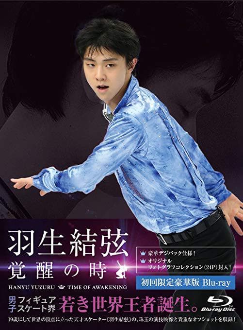 羽生结弦「覚醒之时」