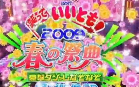 笑笑也无妨09春季祭典