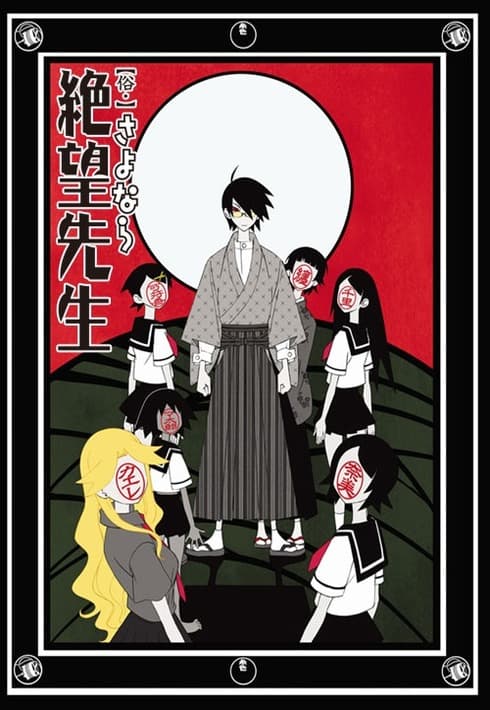 Zoku sayonara zetsubô sensei