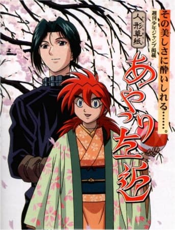 Ayatsuri Sakon