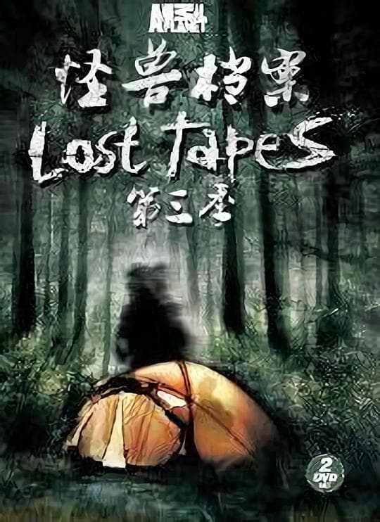 怪兽档案 第三季