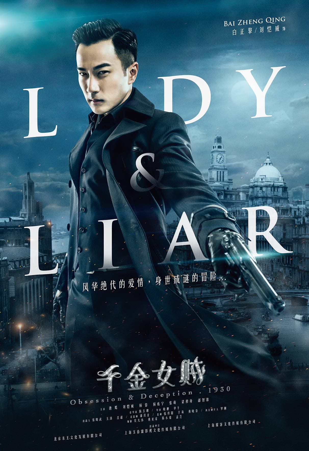 Lady & Liar