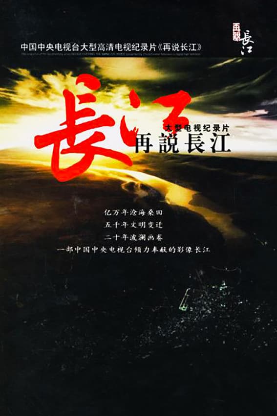Rediscovering the Yangtze River