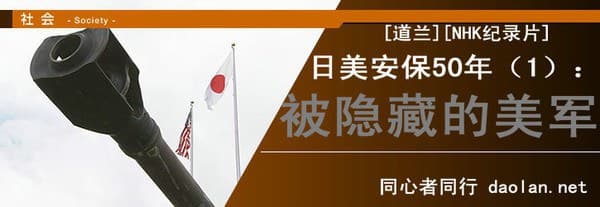日美安保50年