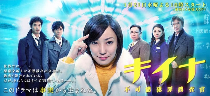 Kiina: Impossible Crime Investigator