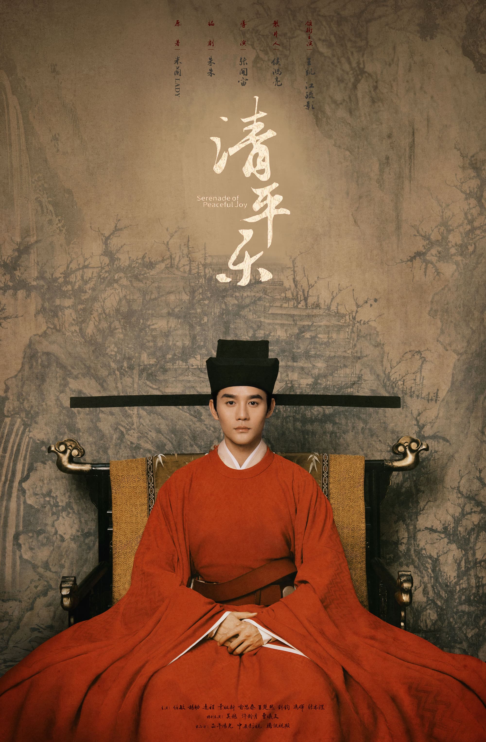Qing ping yue