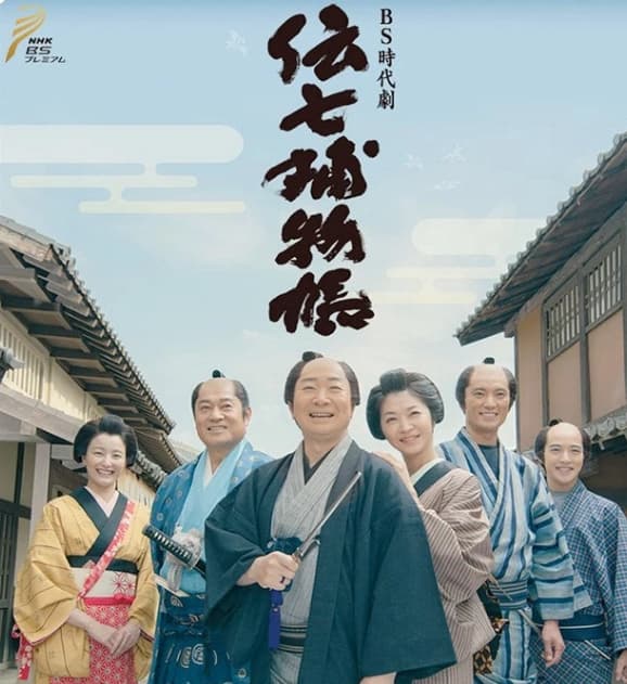Denshichi torimonochô