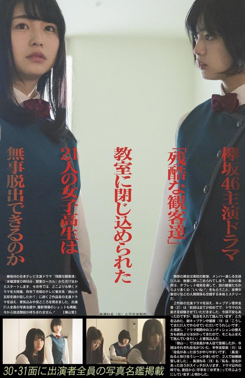 Zankoku na kankyakutachi