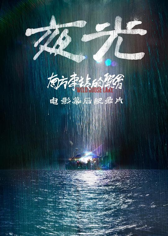 夜光