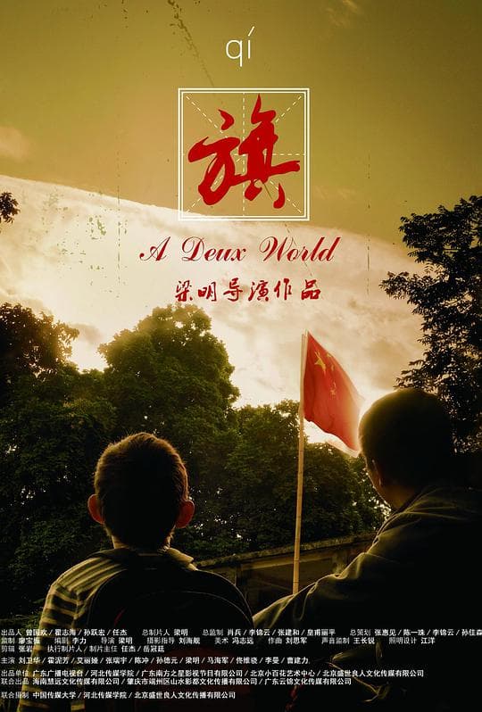 旗