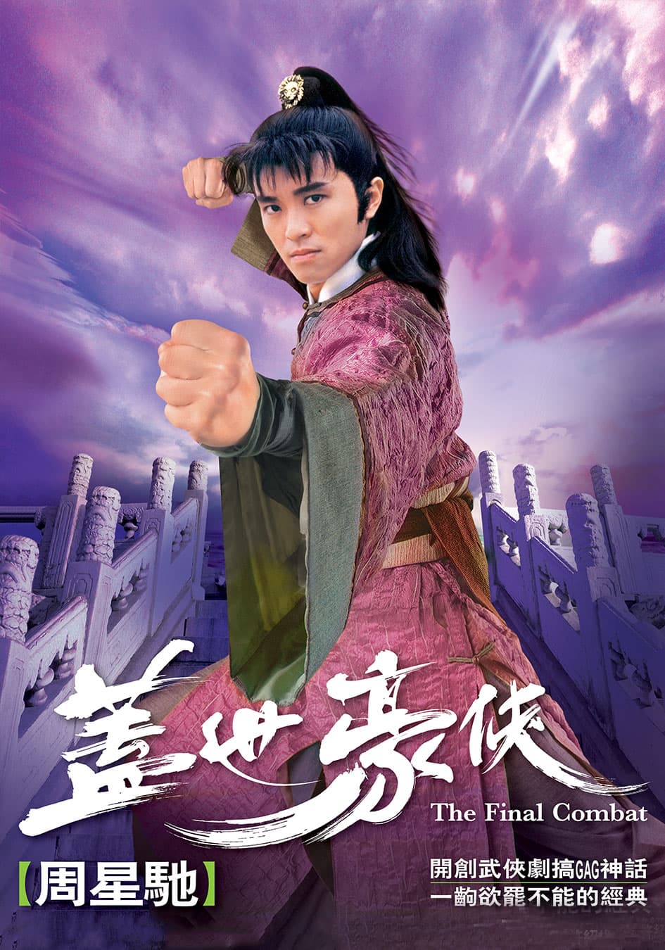 Final Combat