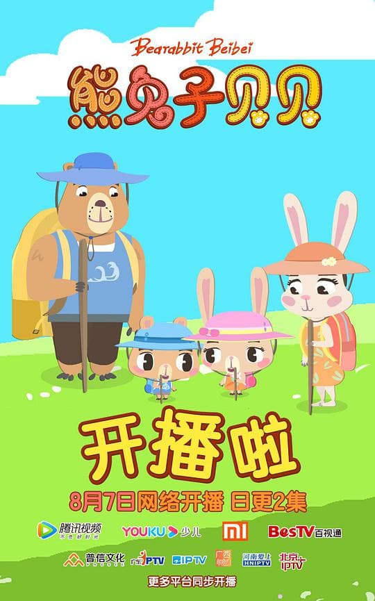 熊兔子贝贝