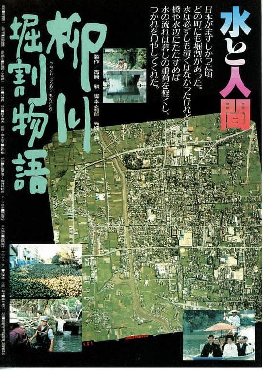 柳川堀割物语