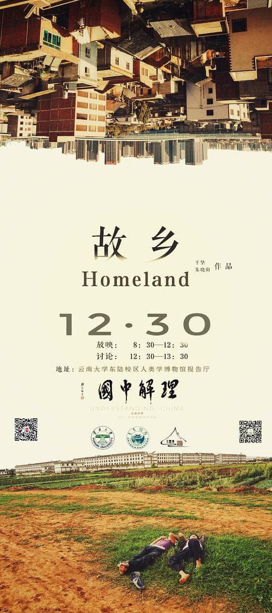 故乡