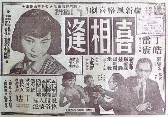 喜相逢