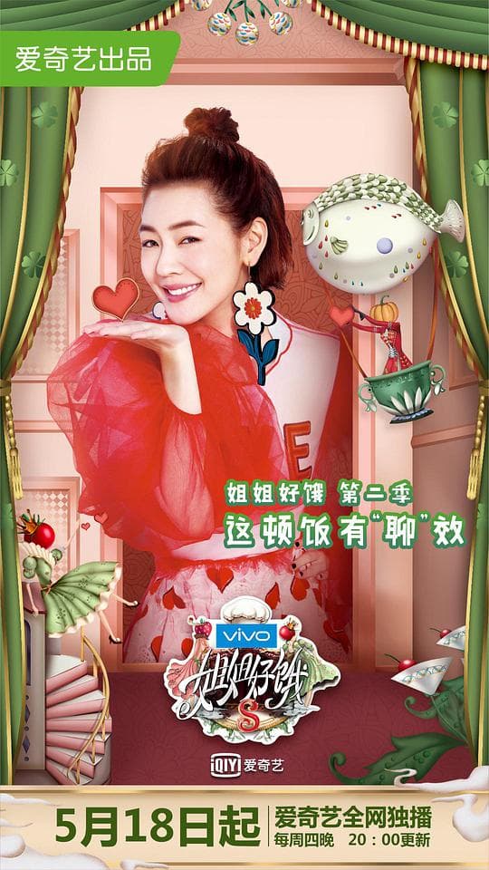 姐姐好饿 第二季