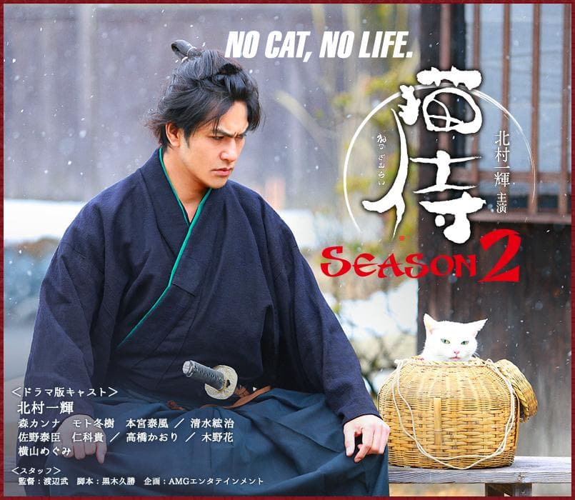 Neko zamurai