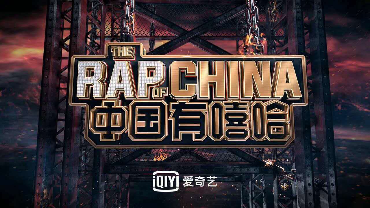 The Rap of China