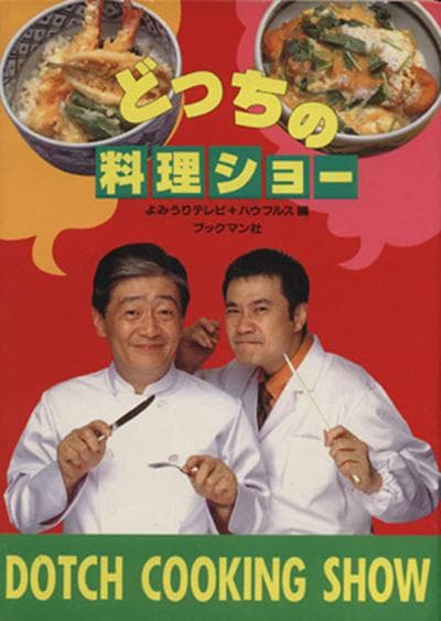 料理东西军