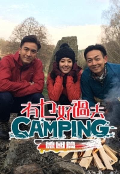 有乜好過去camping - 德國篇