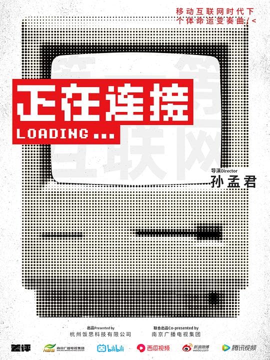 正在连接